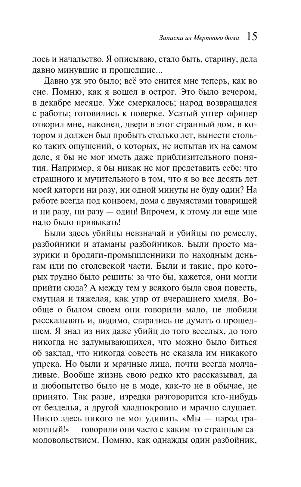 Записки из Мертвого дома