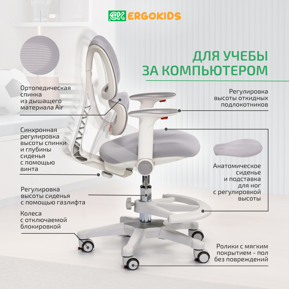 Стул для школьника Ergokids Dream Air