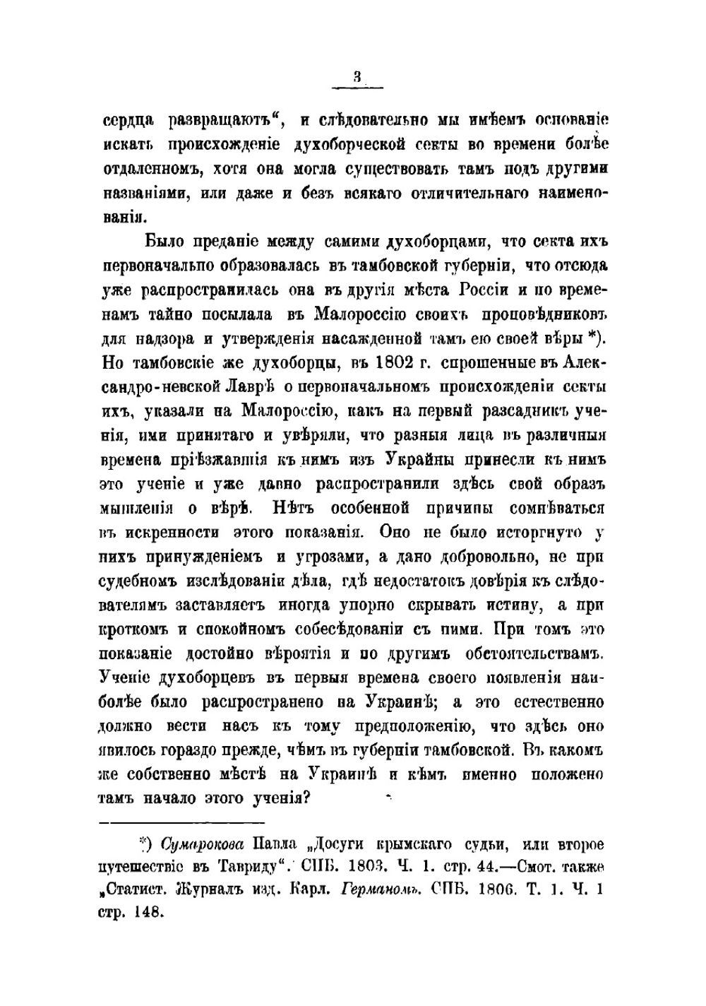 Духоборцы. Их история и вероучение | Новицкий Орест Маркович