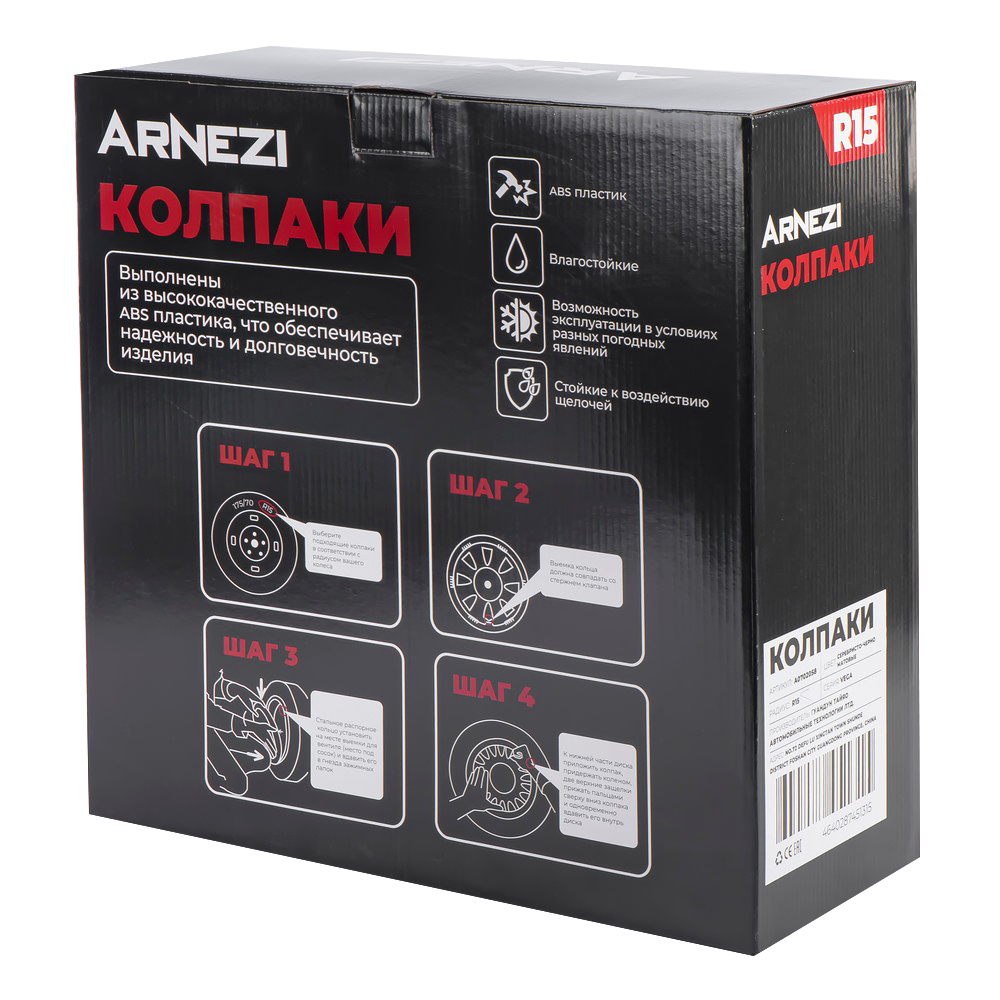 Колпаки R15 Vega 4шт (серебристо-черно матовые) ABS-пластик ARNEZI A0702058