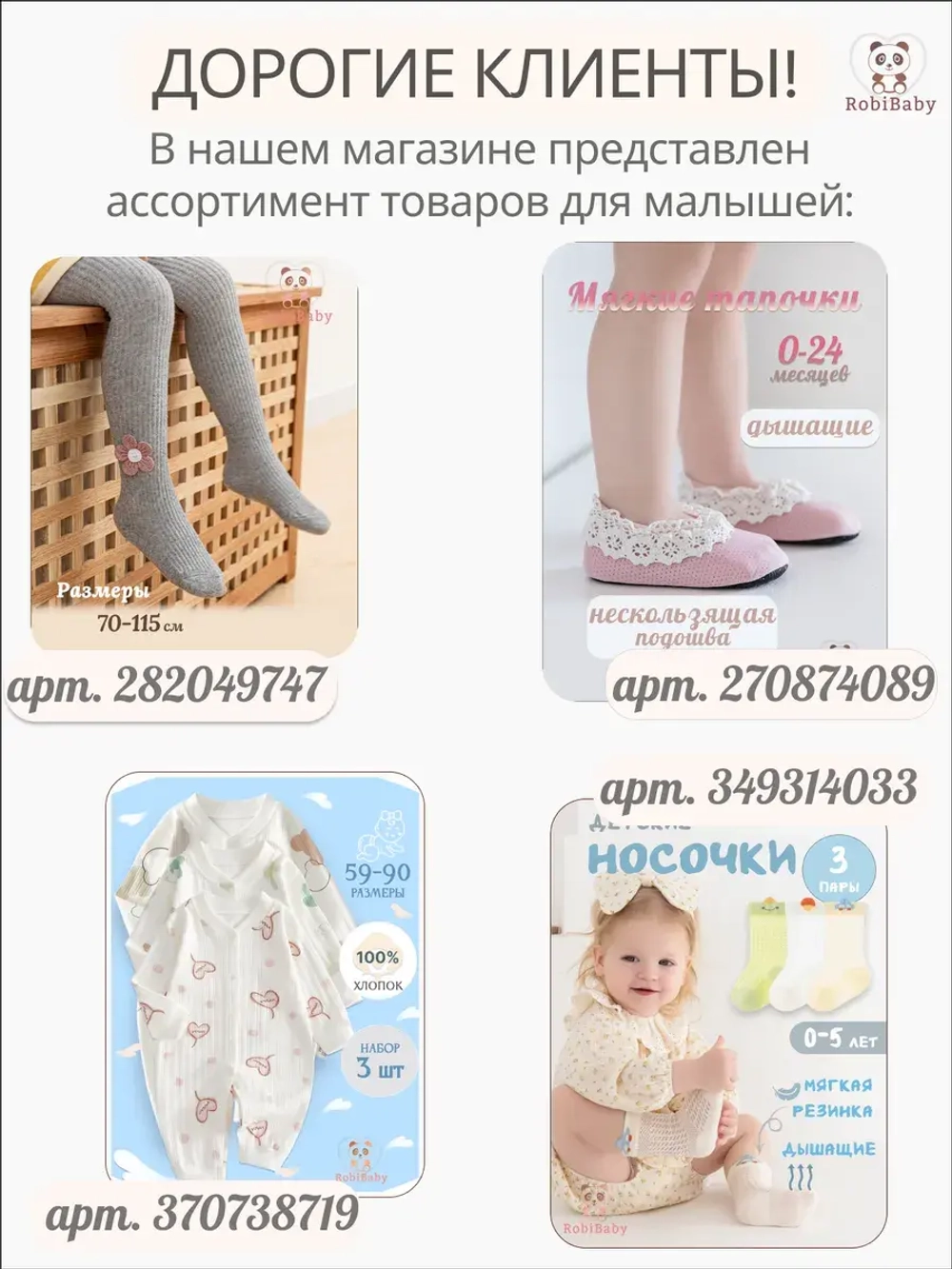 Набор летних носков для малышей