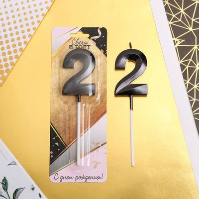 Свеча в торт цифра "2" , черная, 3,5 х 12 см