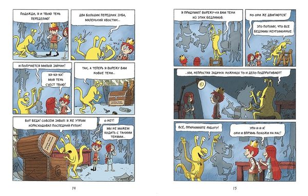 Эмиль и Марго. Ветер свободы