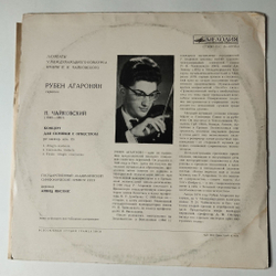 Винтажная виниловая пластинка LP Рубен Агаронян, П. Чайковский, Концерт Для Скрипки С Оркестром (СССР 1975)