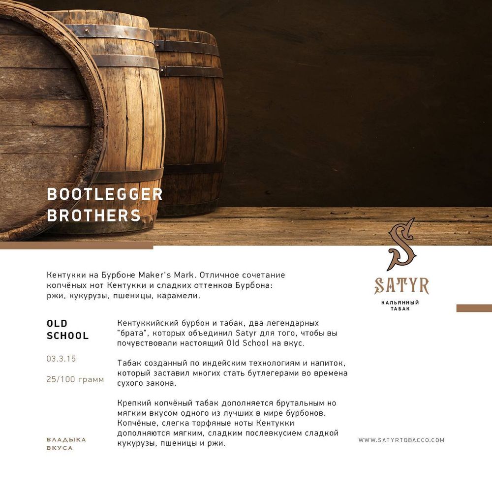 Satyr - Bootlegger Brothers (100g)