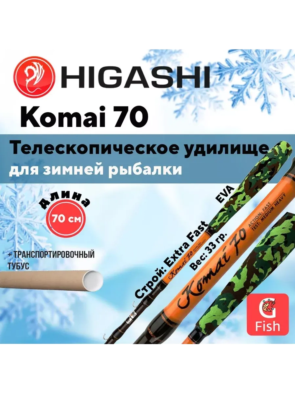 Удилище зимнее Komai 110