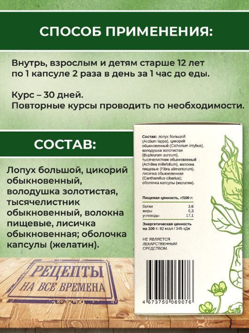 Batel. Средство детоксикационное "Рецепты на все времена"