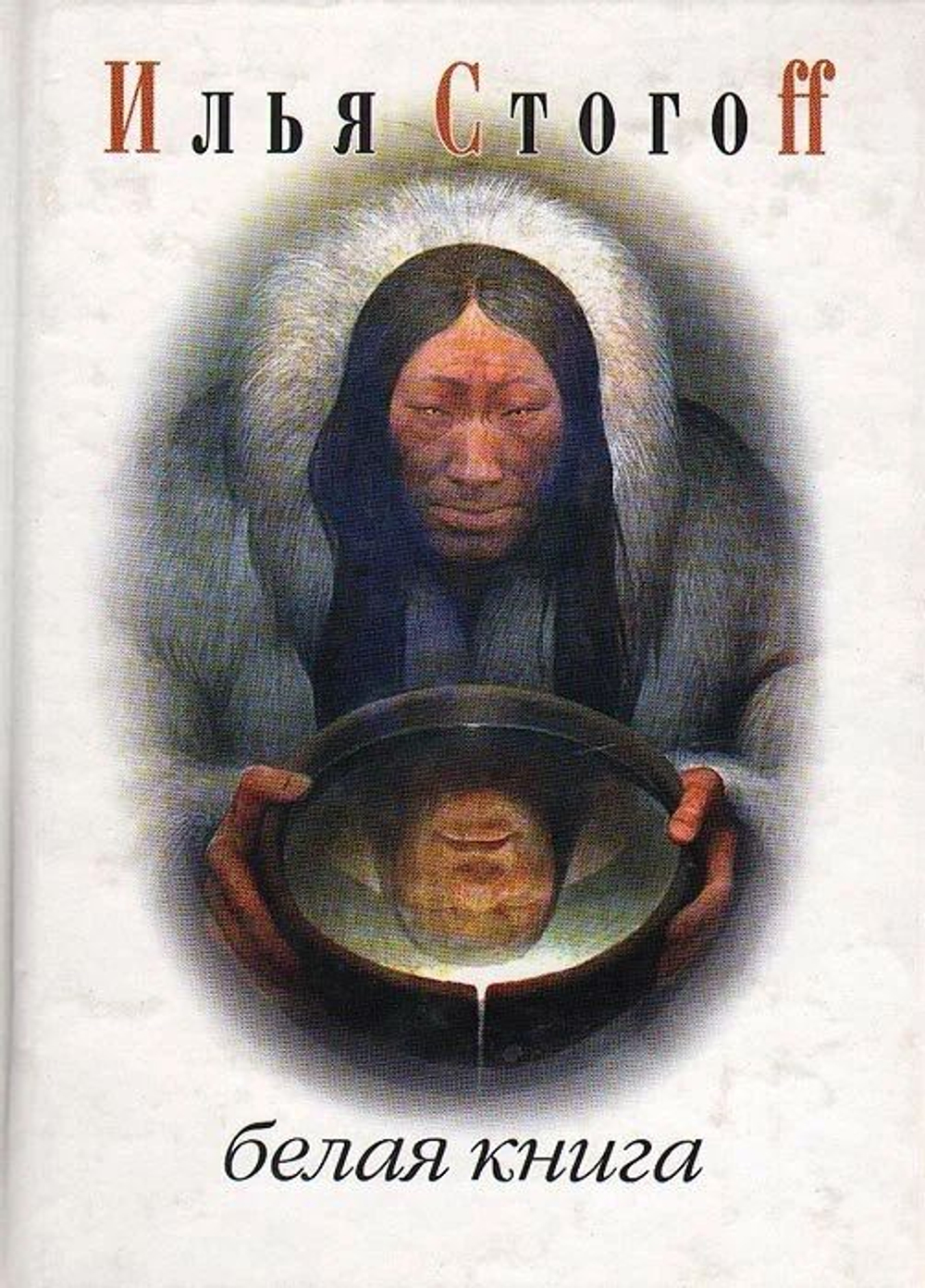 Белая книга