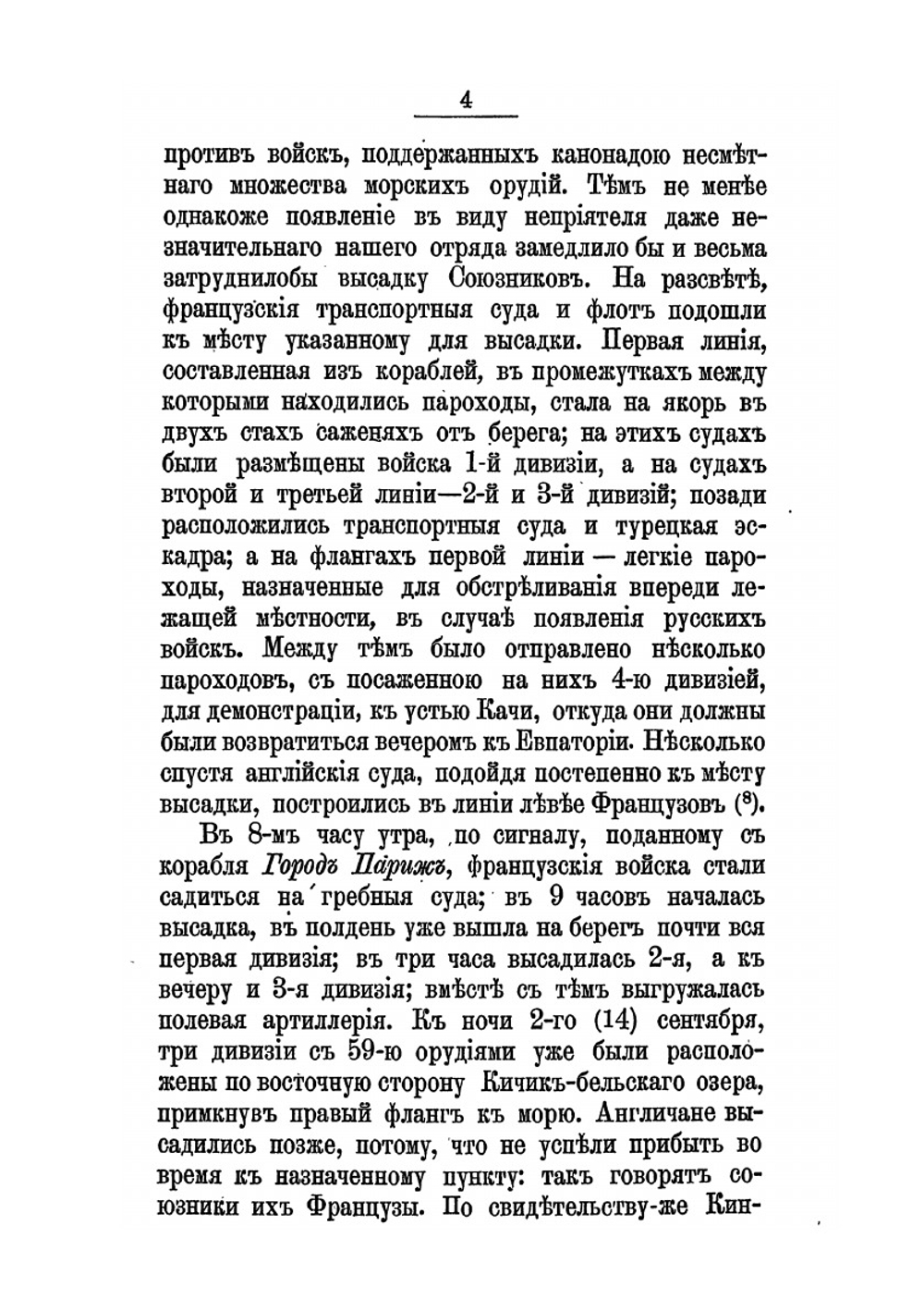 Восточная война 1853-1856 гг.. Том III | М. И. Богданович