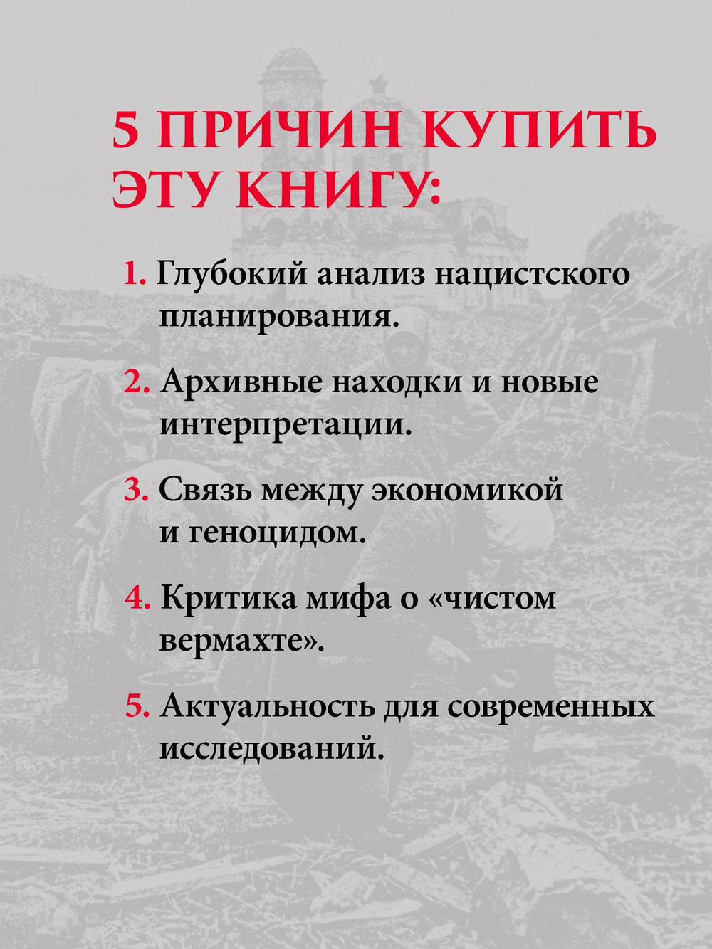 Эксплуатация, переселение, массовые убийства Политическое и экономическое планирование немецкой оккупационной политики
