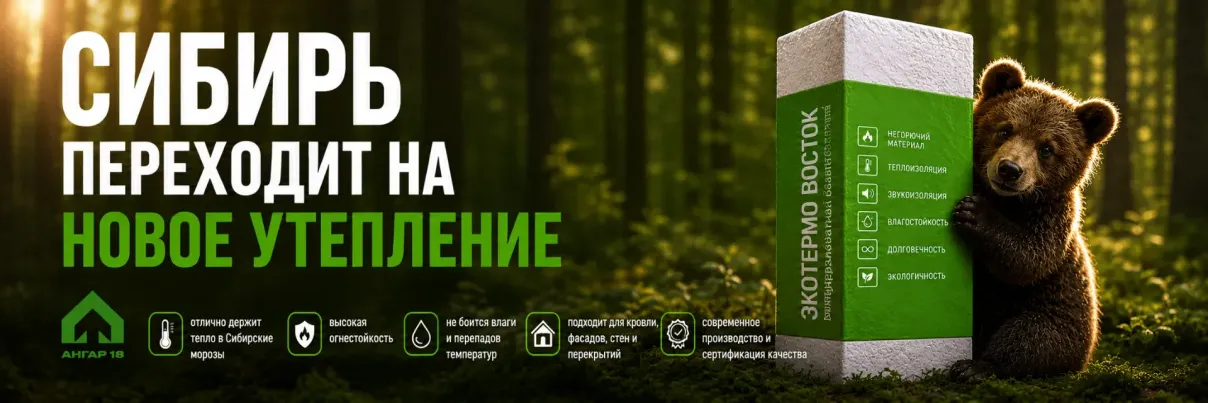 НОВЫЙ УТЕПЛИТЕЛЬ
