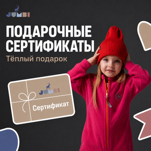 Подарочные сертификаты