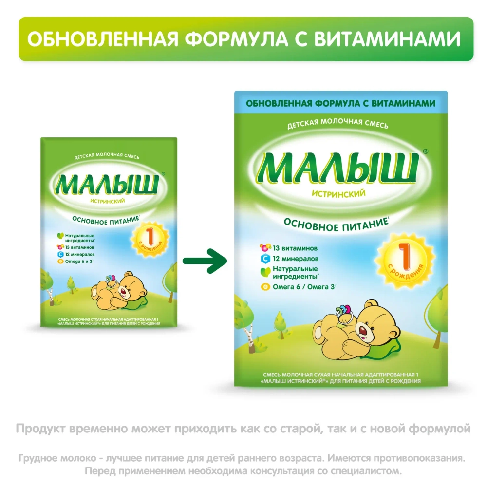 Смесь молочная Малыш 1 Истринский 350 г с 0 месяцев