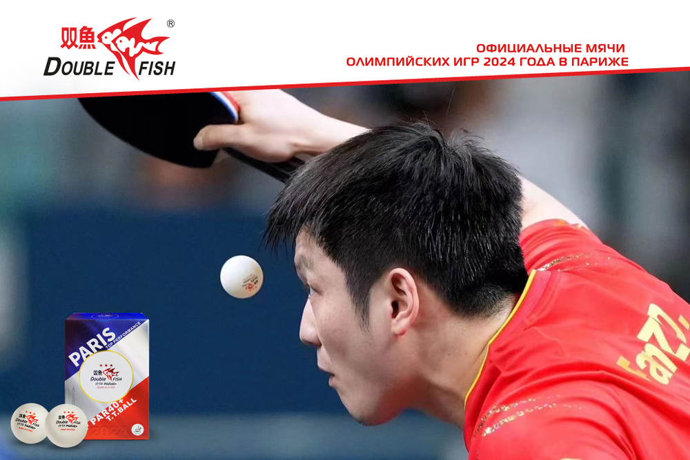 Мячи для н/т Double Fish / PAR40+ 3*** (paris) / А111Р-6