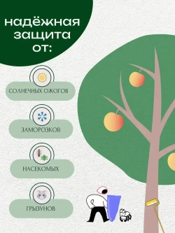 Краска для садовых и парковых деревьев, ведро 3 кг