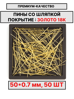 Пина 50х0.7 мм
