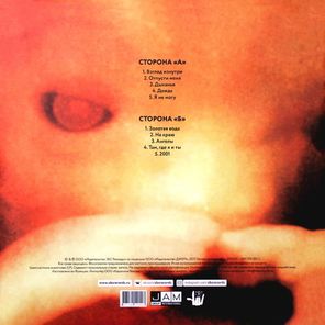Линда / Плацента (LP)