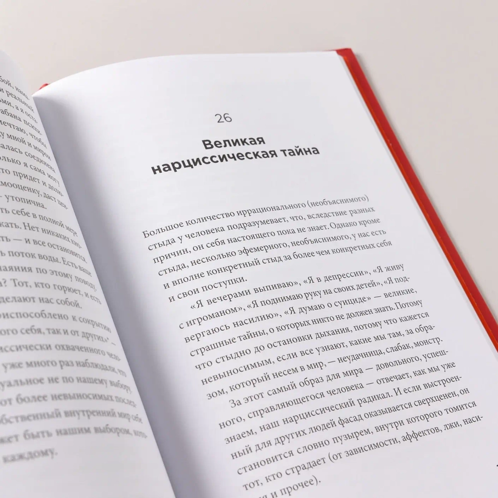 Быть, а не стыдиться