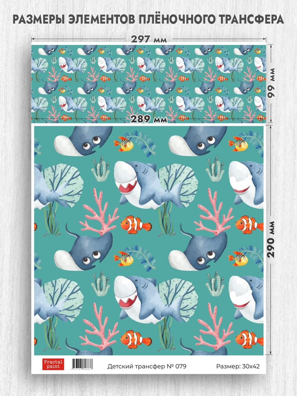 Трансфер для декупажа переводной рисунок для поверхностей детский 079
