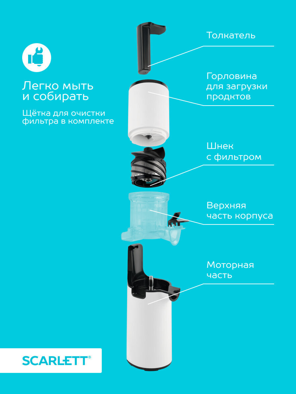 Соковыжималка SCARLETT SC-JE 50 S59 белый