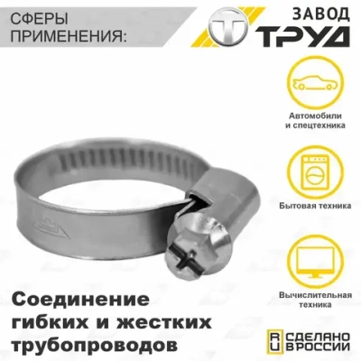 Набор хомутов 20-32 10 шт хомут червячный универсальный