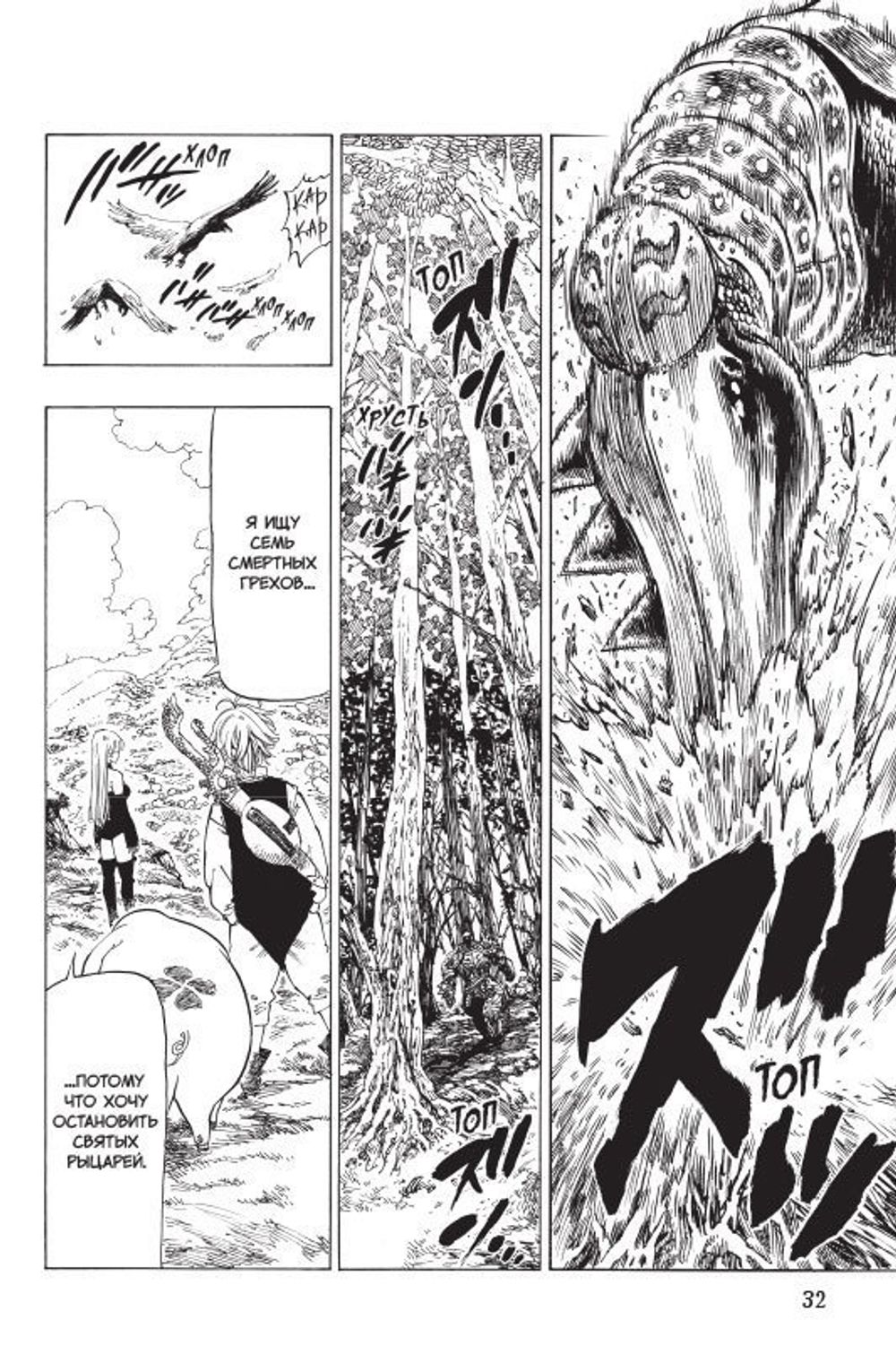 Манга Семь смертных грехов. Том 1