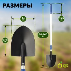 GTTT12-019 GREEN APPLE Лопата штыковая телескопическая (+50 см) | GREEN APPLE