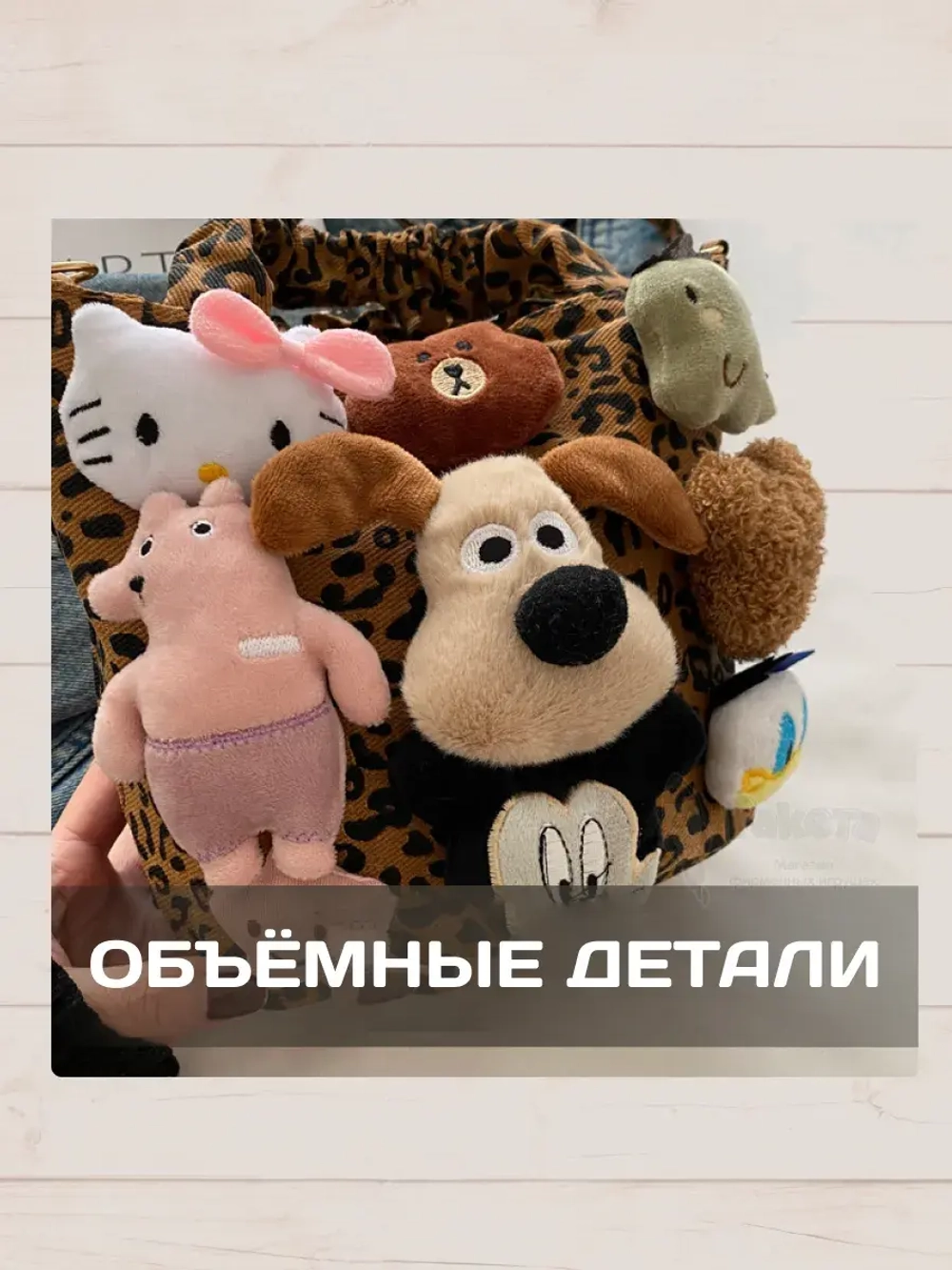 Сумка для девочки подростка через плечо сумочка с игрушками