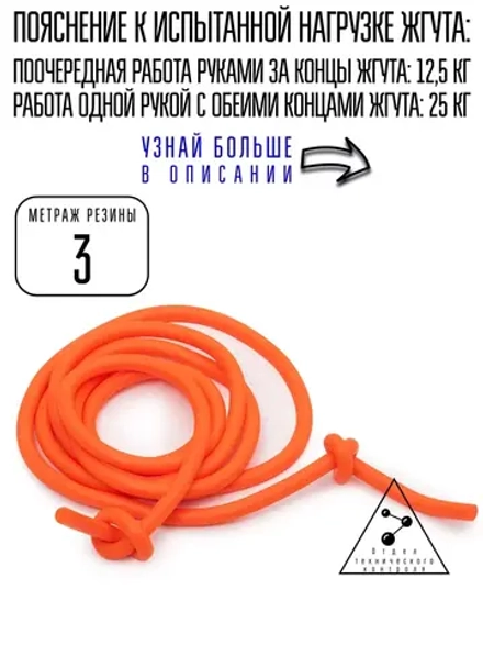 Борцовская резина 3 метра 25 кг