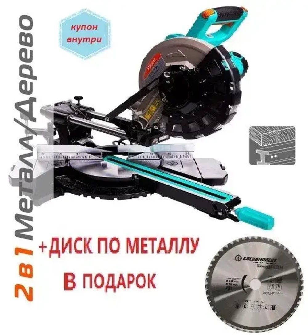 Торцовочная пила с протягом по дереву и металлу Sturm MS5525WM (диск по дереву в комплекте) + диск по металлу / по стали 9022-255-30-48S чистый рез