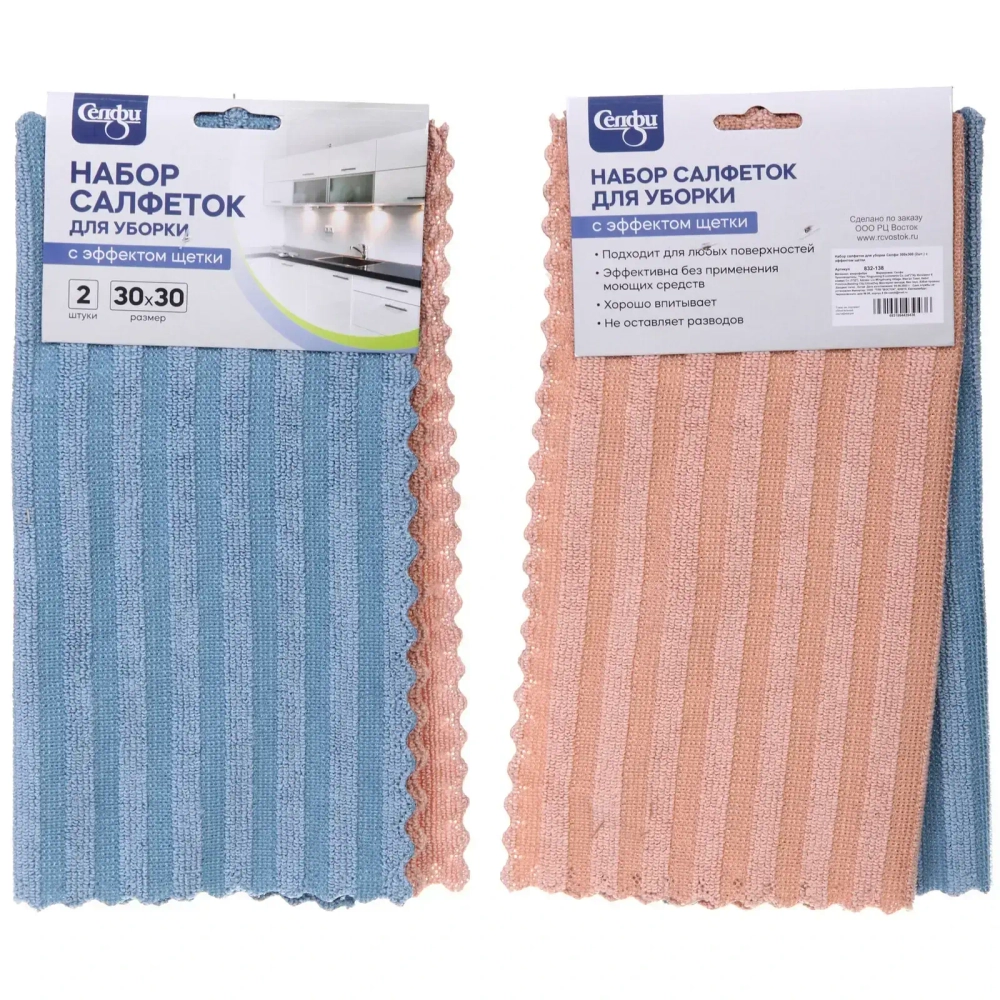 Набор салфеток для уборки Селфи 30*30 (2шт.) с эффектом щетки