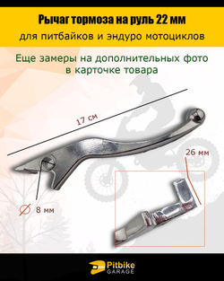 Рычаг тормоза эндуро, питбайк