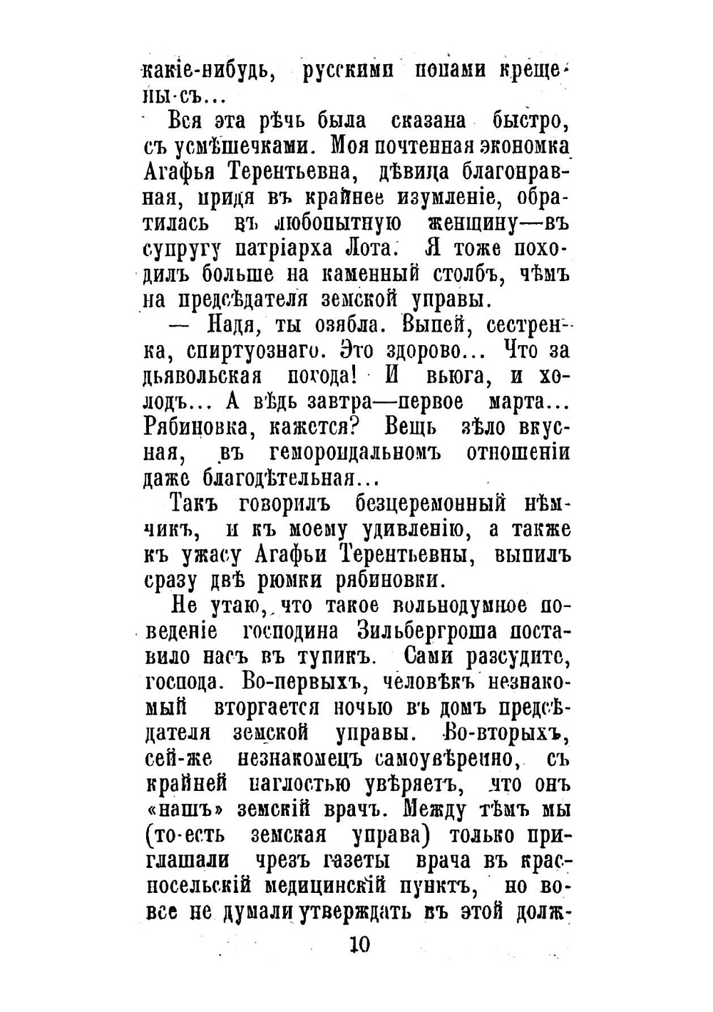 Кто убил?. Повесть | Трефолев Леонид Николаевич