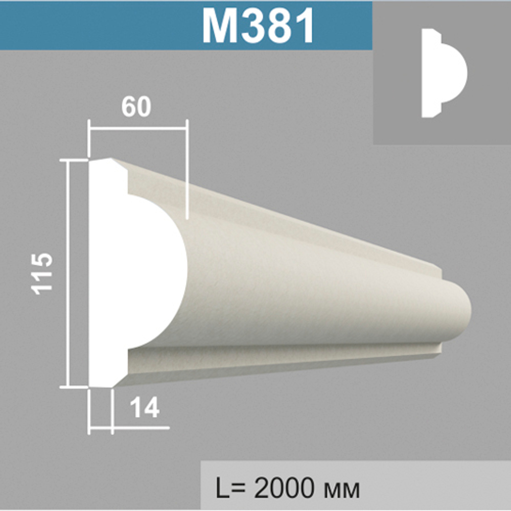 М381 молдинг (60х115х2000мм), шт