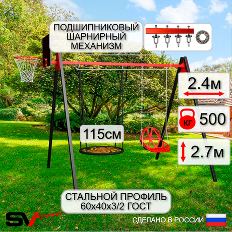 Уличные качели Sv Sport Maxi УК158.2КП2 (2.4м/Щит баскет/Гнездо 115см/Со спинкой/Подвесы на подш 2к)