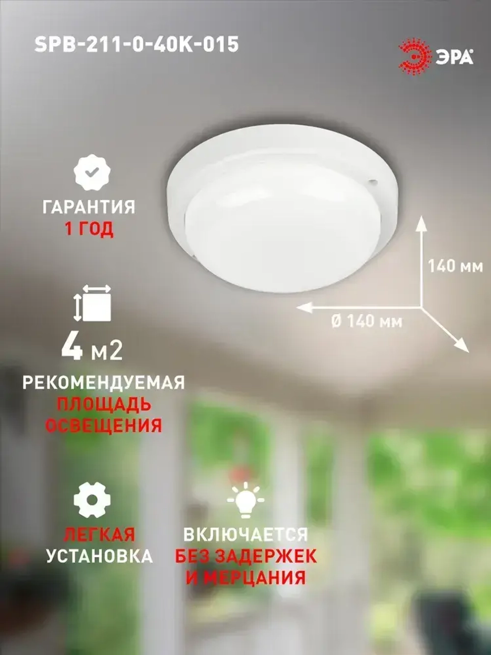 Светильник ЖКХ светодиодный ЭРА SPB-211-0-40K-015 15Вт 1350Лм 4000К IP65 140х37мм КРУГ