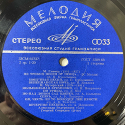 Винтажная виниловая пластинка LP Александр Ведерников, Георгий Свиридов Глинка / Мусоргский / Свиридов (СССР 1972)