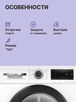 Сушильная машина BOSCH WQG241AKPL