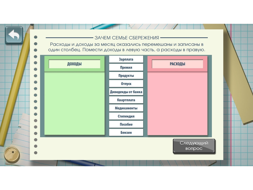 Программное обеспечение Финансовая Грамотность для школы