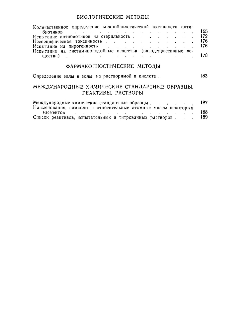 Международная фармакопея. Том 1. Общие методы анализа | Коллектив авторов