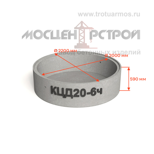 Кольцо колодезное с дном КЦД20-6ч (КСД20-6ч) с четвертью