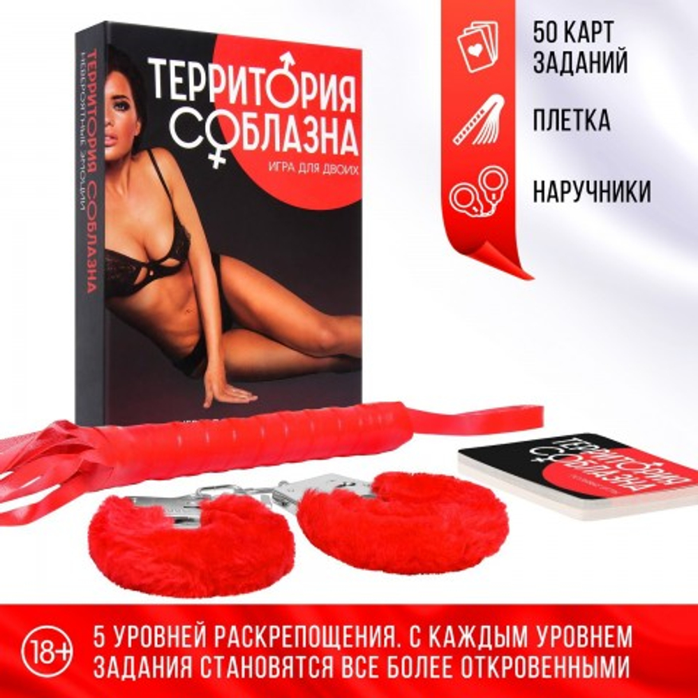 Игра для двоих «Территория соблазна. Невероятные эмоции», 3 в 1 (50 карт, наручники, плётка)