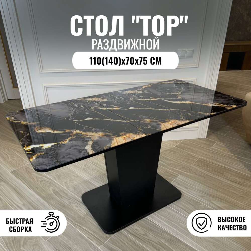 Кухонный стол "Тор", золотой мрамор