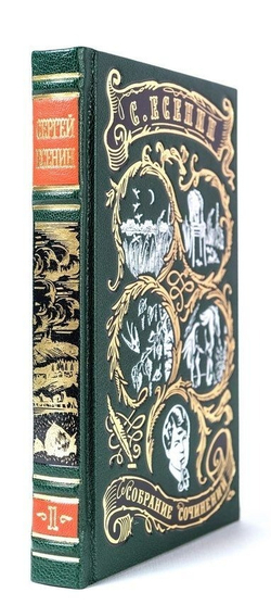 Есенин С.А.. "Собрание сочинений" Набор подарочных книг в трех томах