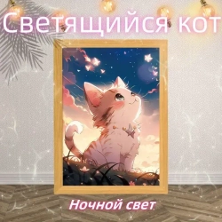 Светодиодный ночник-картина / Котенок рисование огнями