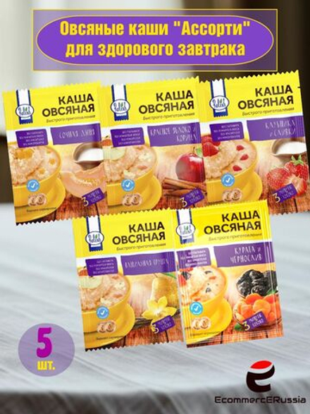 Каша быстрого приготовления Relish, овсяная, Ассорти 5 вкусов. 175 гр.