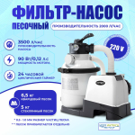 Песочный фильтрующий насос Intex , производительность 2000 л/ч, таймер 26642