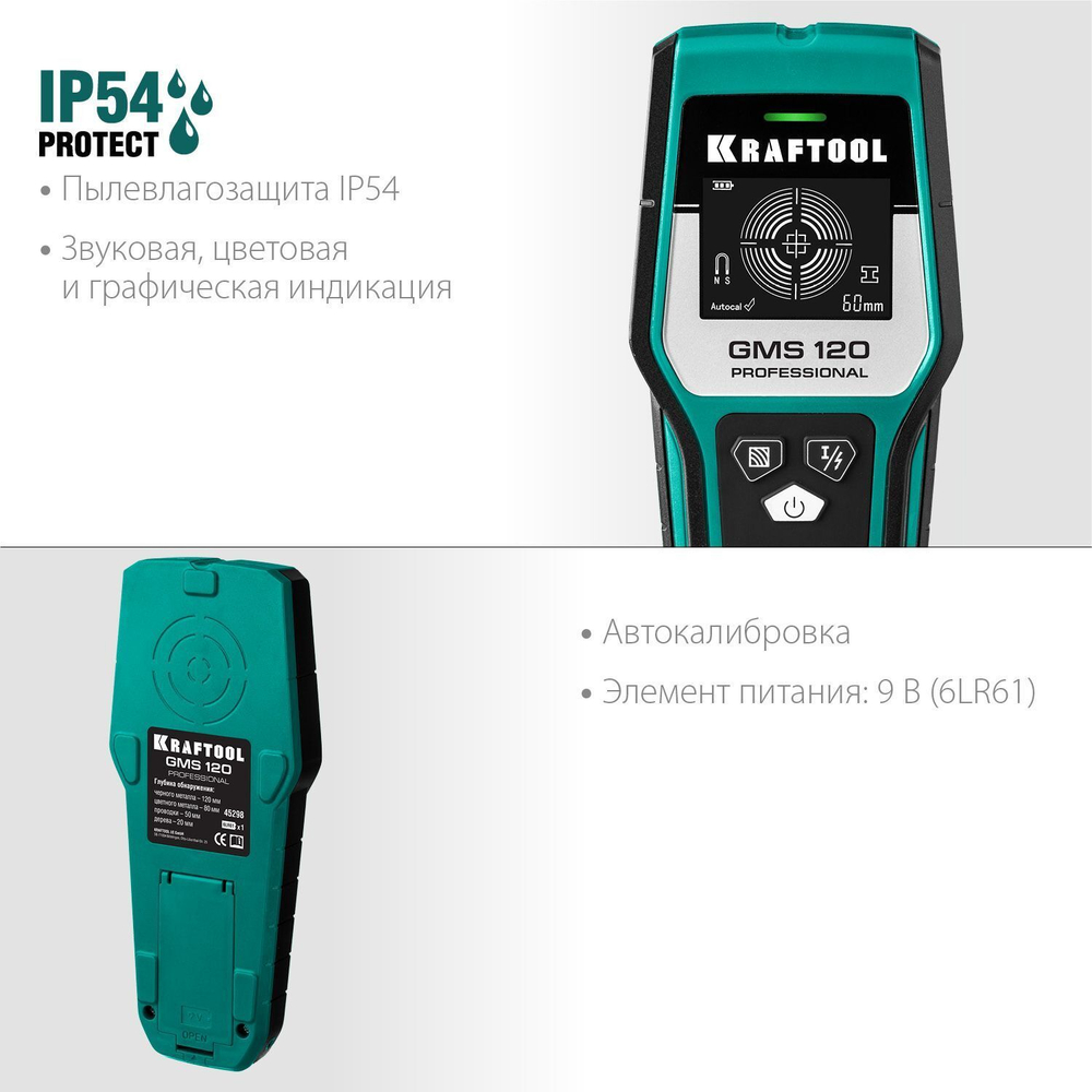 Универсальный детектор KRAFTOOL GMS 120 ЖК дисплей