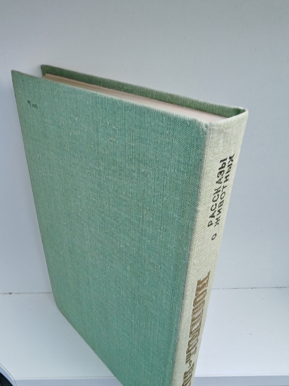 Рассказы о животных