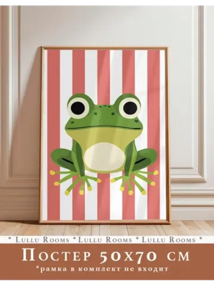 Постер в детскую 50х70 см интерьерный без рамки